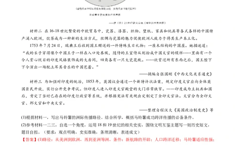专题15世界殖民体系与亚非拉民族独立运动（解析卷）_近10年高考真题汇编（必刷）_十年（2014-2024）高考历史真题分项汇编（全国通用）