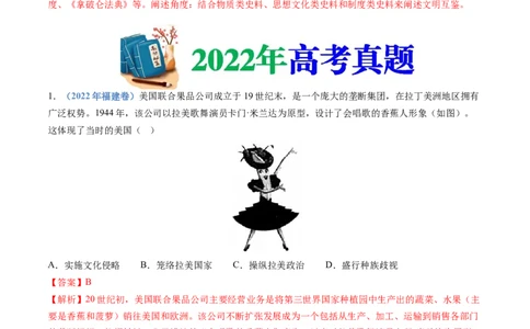 专题15世界殖民体系与亚非拉民族独立运动（解析卷）_近10年高考真题汇编（必刷）_十年（2014-2024）高考历史真题分项汇编（全国通用）