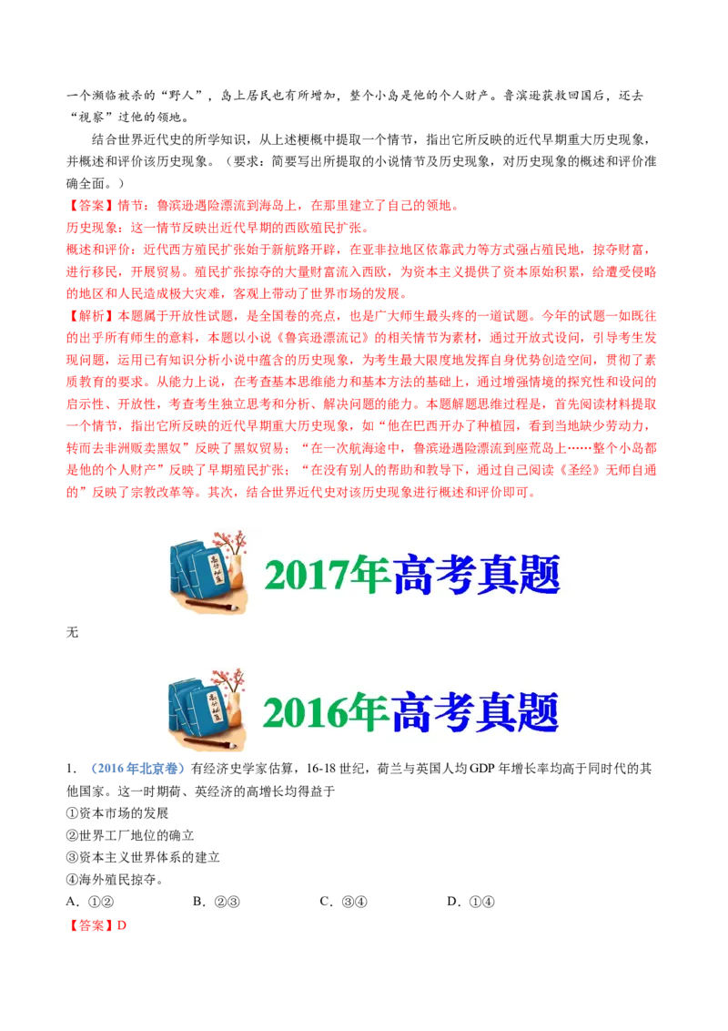 专题15世界殖民体系与亚非拉民族独立运动（解析卷）_近10年高考真题汇编（必刷）_十年（2014-2024）高考历史真题分项汇编（全国通用）