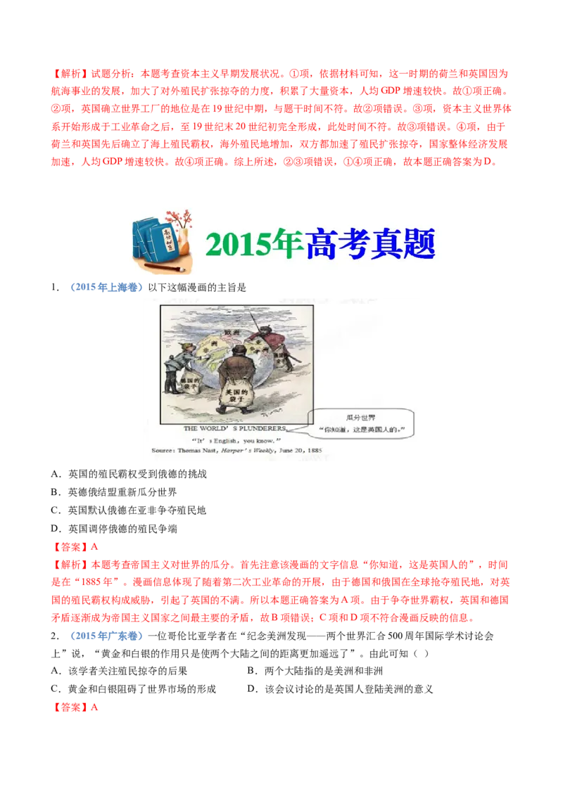 专题15世界殖民体系与亚非拉民族独立运动（解析卷）_近10年高考真题汇编（必刷）_十年（2014-2024）高考历史真题分项汇编（全国通用）