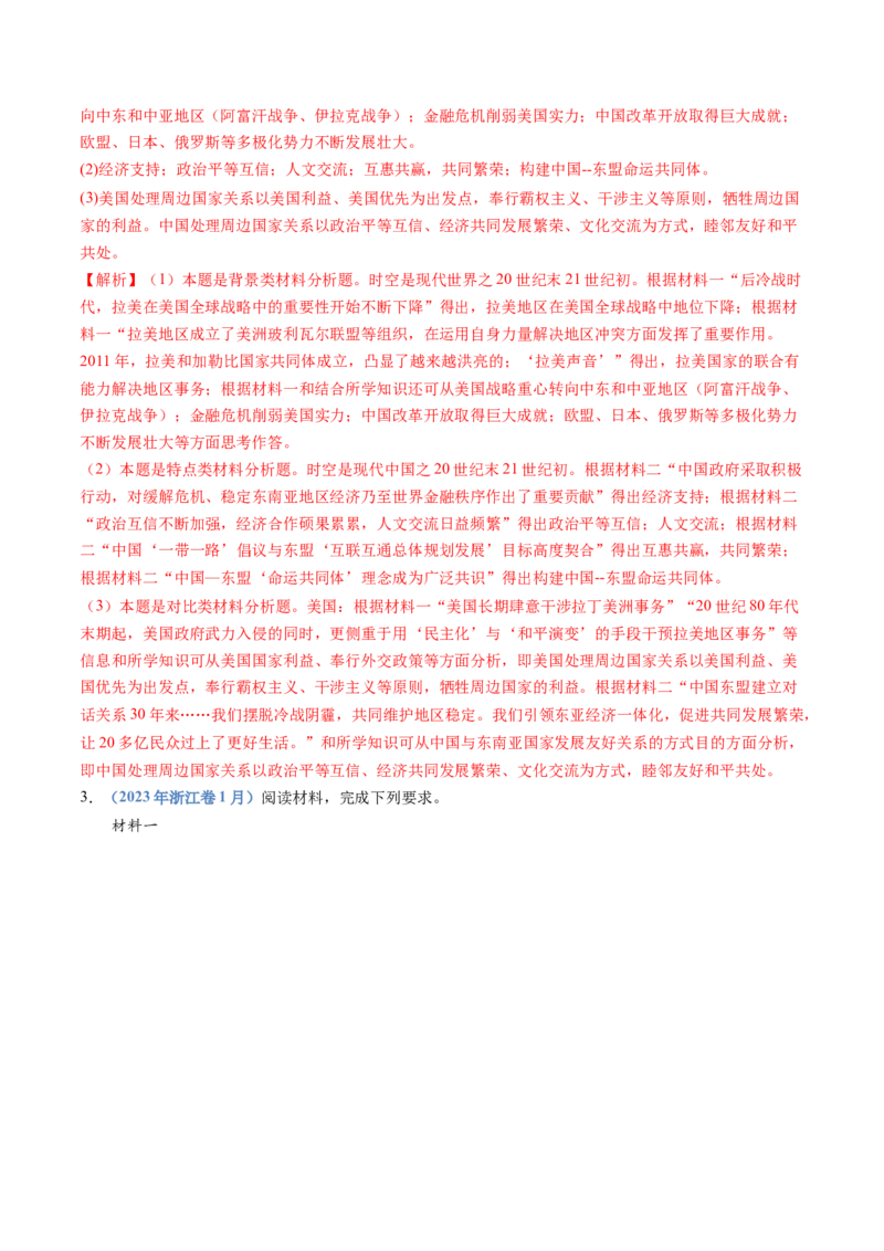 专题15世界殖民体系与亚非拉民族独立运动（解析卷）_近10年高考真题汇编（必刷）_十年（2014-2024）高考历史真题分项汇编（全国通用）