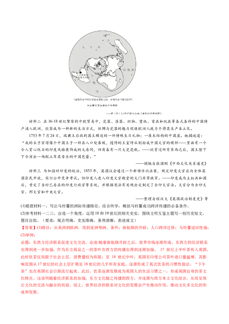 专题15世界殖民体系与亚非拉民族独立运动（解析卷）_近10年高考真题汇编（必刷）_十年（2014-2024）高考历史真题分项汇编（全国通用）