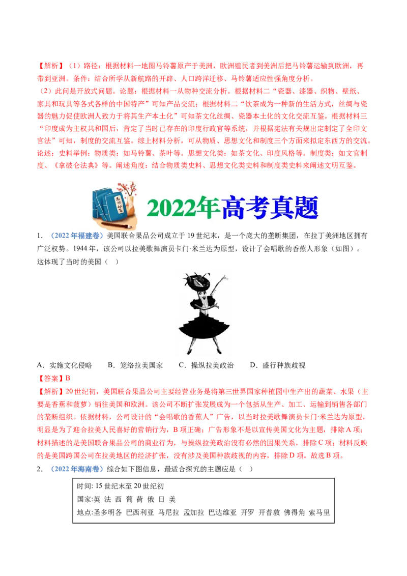 专题15世界殖民体系与亚非拉民族独立运动（解析卷）_近10年高考真题汇编（必刷）_十年（2014-2024）高考历史真题分项汇编（全国通用）