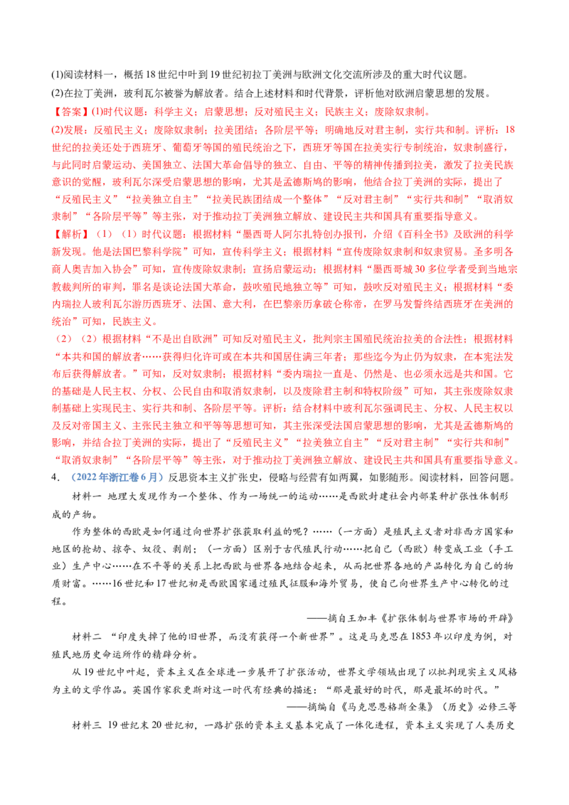 专题15世界殖民体系与亚非拉民族独立运动（解析卷）_近10年高考真题汇编（必刷）_十年（2014-2024）高考历史真题分项汇编（全国通用）