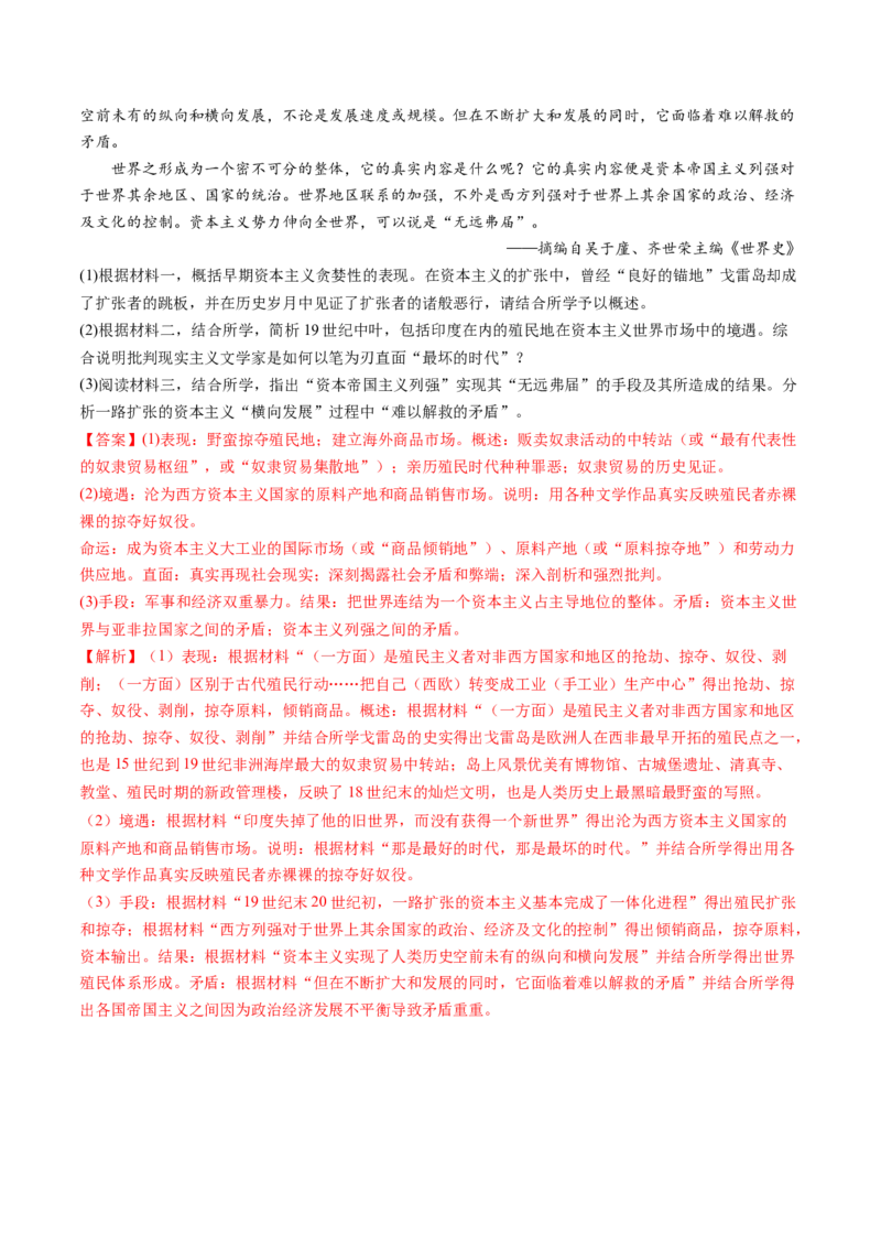 专题15世界殖民体系与亚非拉民族独立运动（解析卷）_近10年高考真题汇编（必刷）_十年（2014-2024）高考历史真题分项汇编（全国通用）