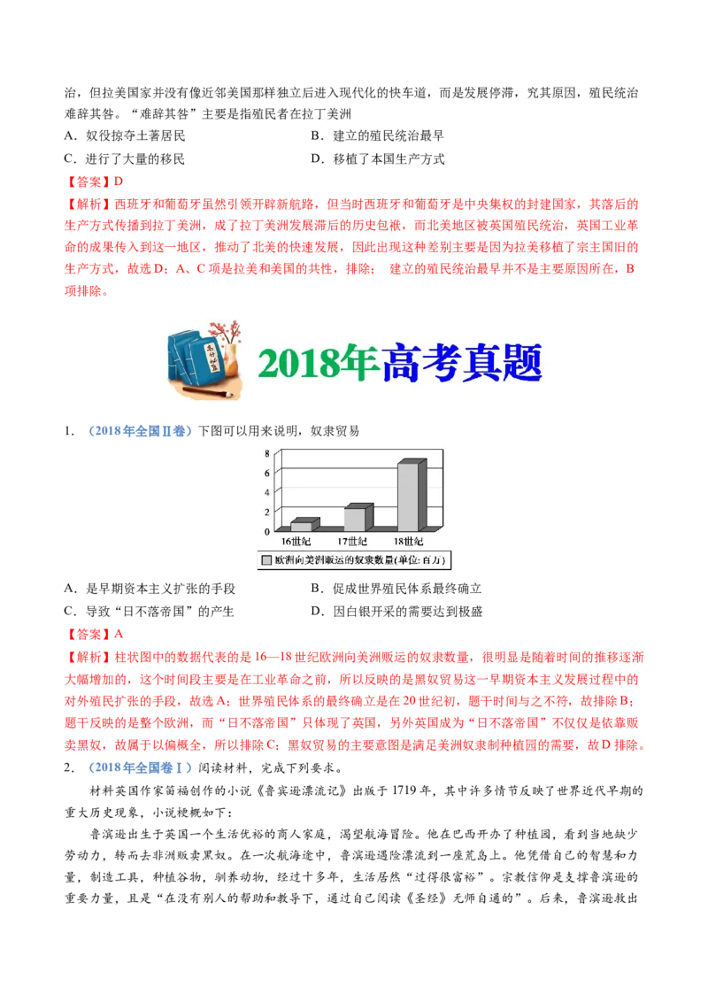 专题15世界殖民体系与亚非拉民族独立运动（解析卷）_近10年高考真题汇编（必刷）_十年（2014-2024）高考历史真题分项汇编（全国通用）