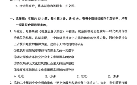 豫西北教研联盟（平许济洛）高三上学期1月质量检测政治(1)_2026年1月_260109河南省豫西北教研联盟（平许济洛）高三上学期1月质量检测（全科）