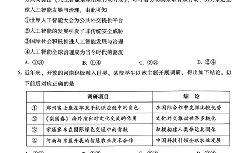 豫西北教研联盟（平许济洛）高三上学期1月质量检测政治(1)_2026年1月_260109河南省豫西北教研联盟（平许济洛）高三上学期1月质量检测（全科）