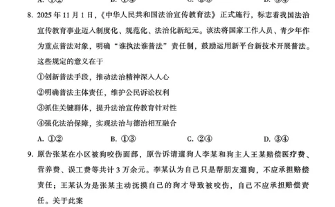 豫西北教研联盟（平许济洛）高三上学期1月质量检测政治(1)_2026年1月_260109河南省豫西北教研联盟（平许济洛）高三上学期1月质量检测（全科）