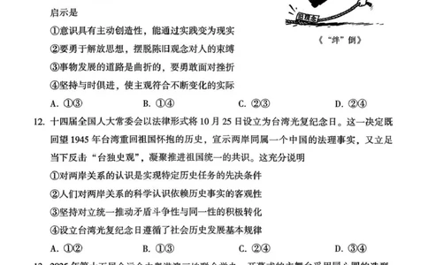 豫西北教研联盟（平许济洛）高三上学期1月质量检测政治(1)_2026年1月_260109河南省豫西北教研联盟（平许济洛）高三上学期1月质量检测（全科）