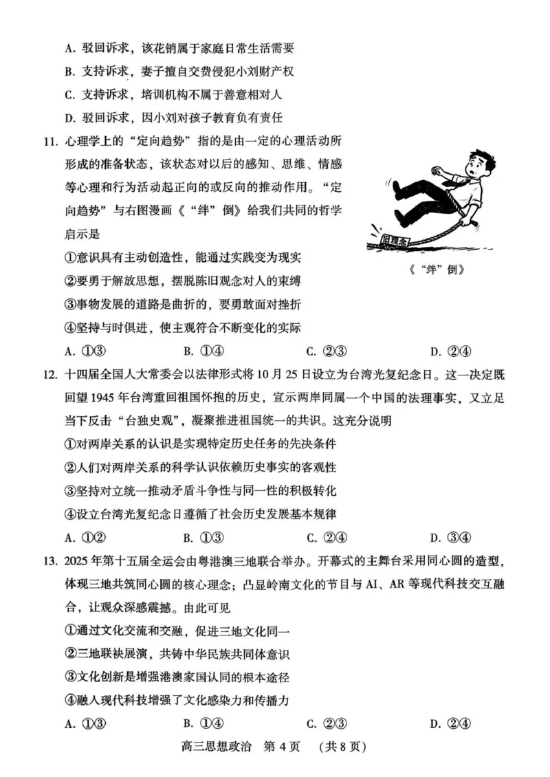豫西北教研联盟（平许济洛）高三上学期1月质量检测政治(1)_2026年1月_260109河南省豫西北教研联盟（平许济洛）高三上学期1月质量检测（全科）