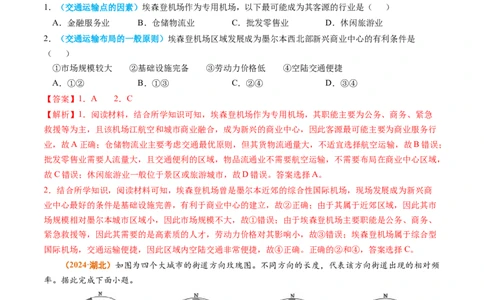 专题12交通2024年高考真题和模拟题地理分类汇编（教师卷）_近10年高考真题汇编（必刷）_十年（2014-2024）高考地理真题分项汇编（全国通用）