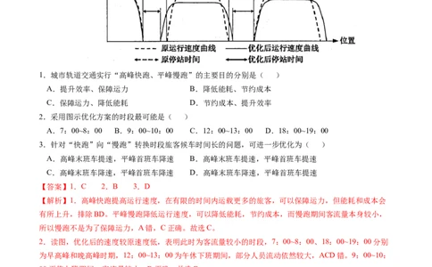 专题12交通2024年高考真题和模拟题地理分类汇编（教师卷）_近10年高考真题汇编（必刷）_十年（2014-2024）高考地理真题分项汇编（全国通用）