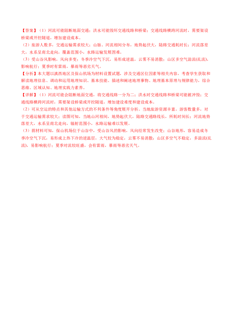 专题12交通2024年高考真题和模拟题地理分类汇编（教师卷）_近10年高考真题汇编（必刷）_十年（2014-2024）高考地理真题分项汇编（全国通用）