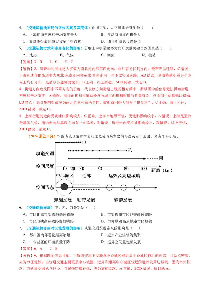 专题12交通2024年高考真题和模拟题地理分类汇编（教师卷）_近10年高考真题汇编（必刷）_十年（2014-2024）高考地理真题分项汇编（全国通用）