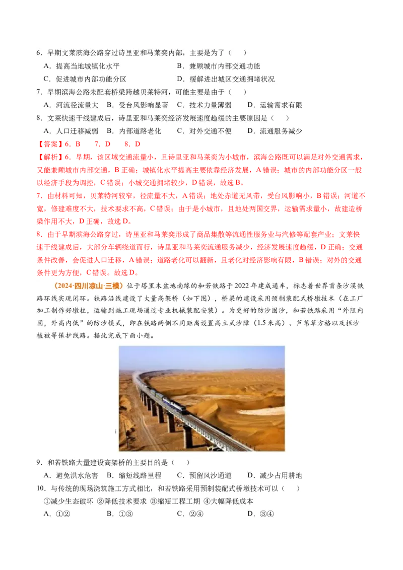 专题12交通2024年高考真题和模拟题地理分类汇编（教师卷）_近10年高考真题汇编（必刷）_十年（2014-2024）高考地理真题分项汇编（全国通用）