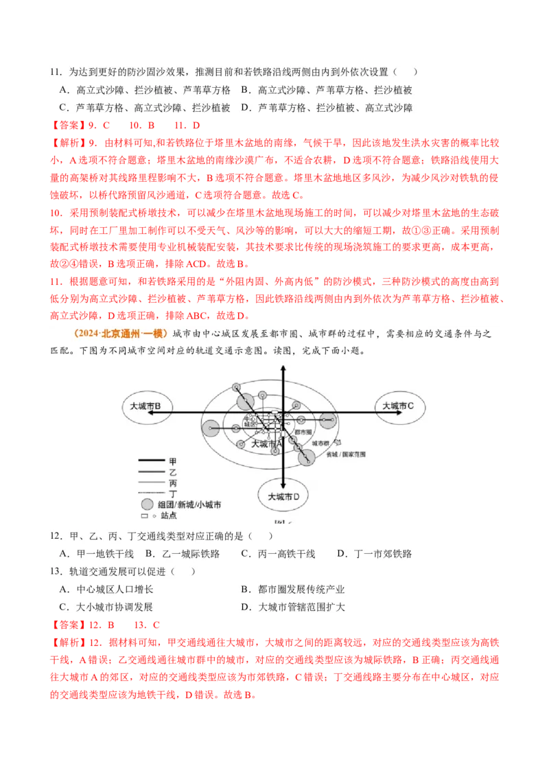专题12交通2024年高考真题和模拟题地理分类汇编（教师卷）_近10年高考真题汇编（必刷）_十年（2014-2024）高考地理真题分项汇编（全国通用）