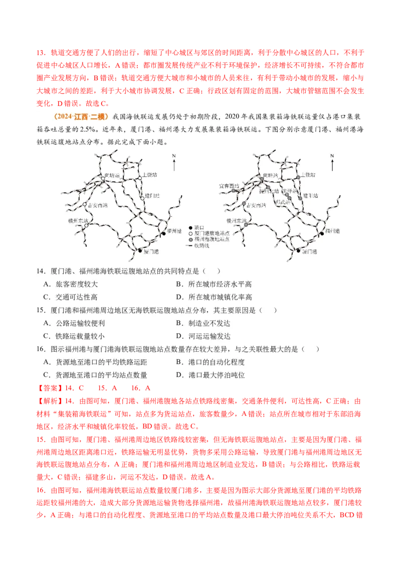 专题12交通2024年高考真题和模拟题地理分类汇编（教师卷）_近10年高考真题汇编（必刷）_十年（2014-2024）高考地理真题分项汇编（全国通用）
