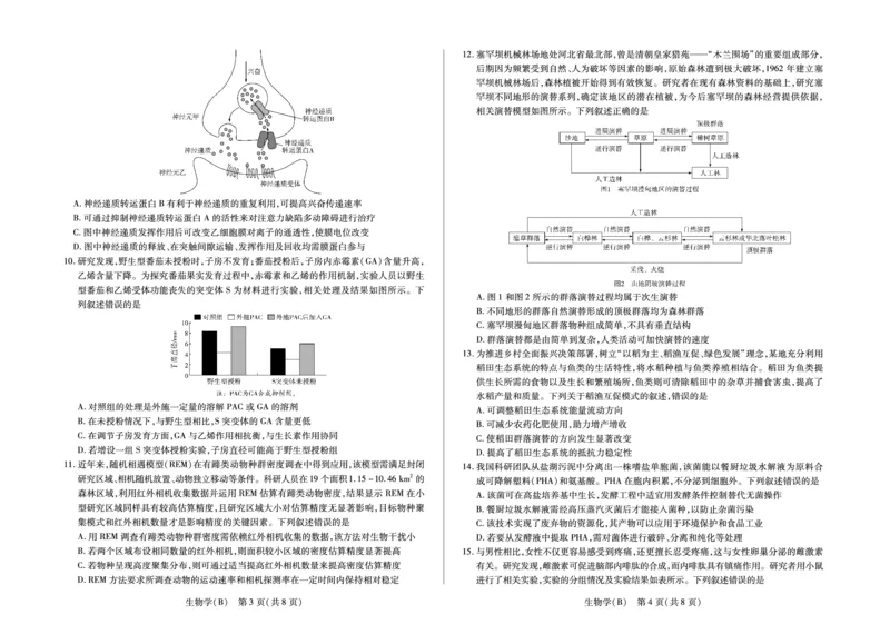 生物学B卷高三小高考(三)(1)_2026年1月_260114河南省多校小高考2025-2026学年高三上学期素质评价（三）（全）_河南省多校小高考2025-2026学年高三上学期素质评价（三）生物B卷试题