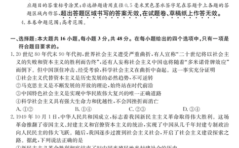 安徽省县域合作共享联盟2025-2026学年高三上学期1月期末质量检测-政治（A卷）(1)_2026年1月_260118安徽省县域合作共享联盟2025-2026学年高三上学期1月期末质量检测（26-X-353C）（全科）