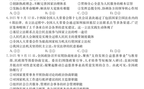 安徽省县域合作共享联盟2025-2026学年高三上学期1月期末质量检测-政治（A卷）(1)_2026年1月_260118安徽省县域合作共享联盟2025-2026学年高三上学期1月期末质量检测（26-X-353C）（全科）