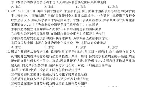 安徽省县域合作共享联盟2025-2026学年高三上学期1月期末质量检测-政治（A卷）(1)_2026年1月_260118安徽省县域合作共享联盟2025-2026学年高三上学期1月期末质量检测（26-X-353C）（全科）