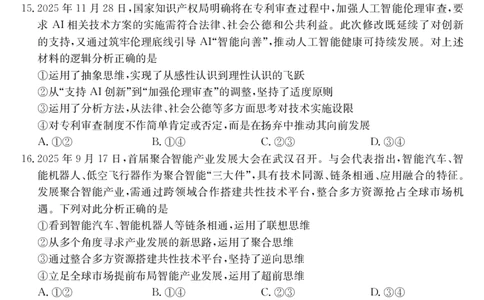 安徽省县域合作共享联盟2025-2026学年高三上学期1月期末质量检测-政治（A卷）(1)_2026年1月_260118安徽省县域合作共享联盟2025-2026学年高三上学期1月期末质量检测（26-X-353C）（全科）
