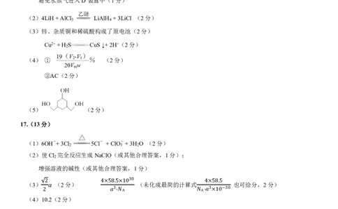 大庆一模化学试题答案(1)_2023年9月_01每日更新_8号_2024届黑龙江省大庆市高三上学期第一次教学质量检测_黑龙江省大庆市2023-2024学年高三上学期第一次教学质量检测化学试题