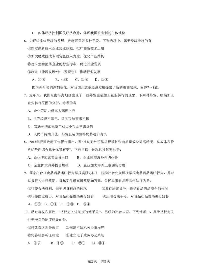 2013年高考政治试卷（海南）（空白卷）_政治历年高考真题_新&middot;PDF版2008-2025&middot;高考政治真题_政治（按试卷类型分类）2008-2025_自主命题卷&middot;政治（2008-2025）_海南自主命题&middot;政治（2008-2024）