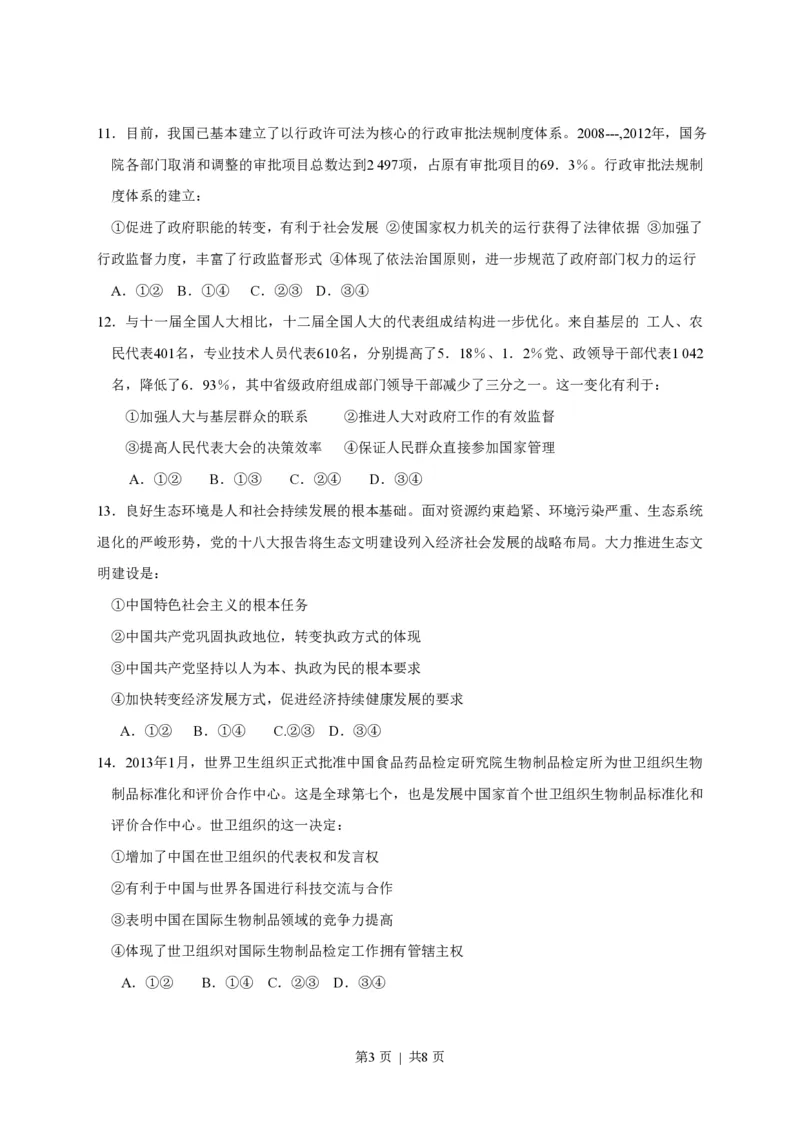 2013年高考政治试卷（海南）（空白卷）_政治历年高考真题_新&middot;PDF版2008-2025&middot;高考政治真题_政治（按试卷类型分类）2008-2025_自主命题卷&middot;政治（2008-2025）_海南自主命题&middot;政治（2008-2024）