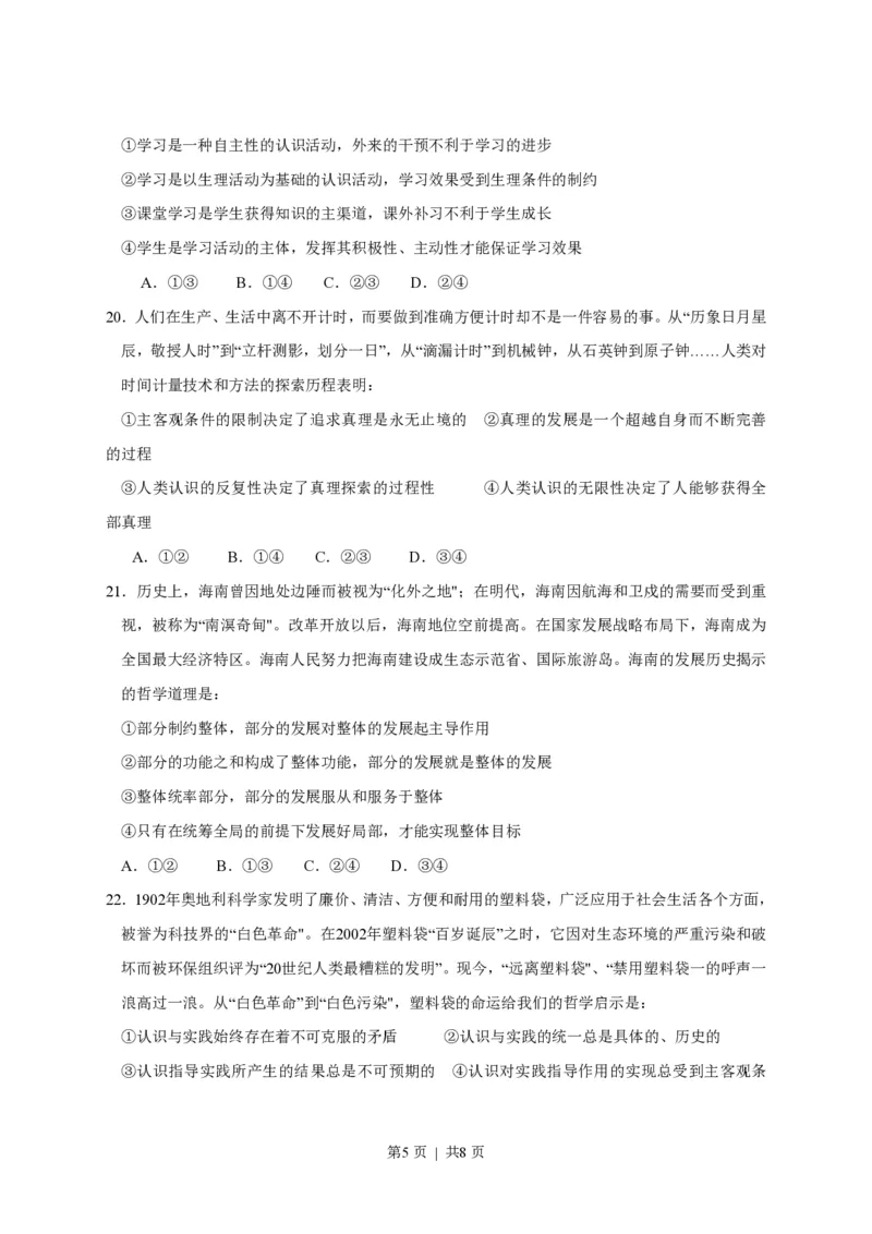 2013年高考政治试卷（海南）（空白卷）_政治历年高考真题_新&middot;PDF版2008-2025&middot;高考政治真题_政治（按试卷类型分类）2008-2025_自主命题卷&middot;政治（2008-2025）_海南自主命题&middot;政治（2008-2024）