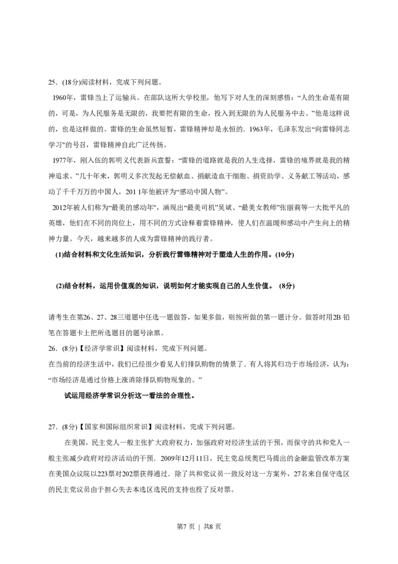 2013年高考政治试卷（海南）（空白卷）_政治历年高考真题_新&middot;PDF版2008-2025&middot;高考政治真题_政治（按试卷类型分类）2008-2025_自主命题卷&middot;政治（2008-2025）_海南自主命题&middot;政治（2008-2024）