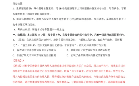 历史（河北卷）（全解全析）_2023高考押题卷_学易金卷-2023学科网押题卷（各科各版本）_2023学科网押题卷-学易金卷-历史_历史（河北卷）-学易金卷：2023年高考考前押题密卷