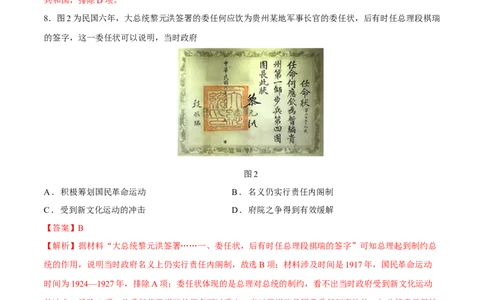 历史（河北卷）（全解全析）_2023高考押题卷_学易金卷-2023学科网押题卷（各科各版本）_2023学科网押题卷-学易金卷-历史_历史（河北卷）-学易金卷：2023年高考考前押题密卷