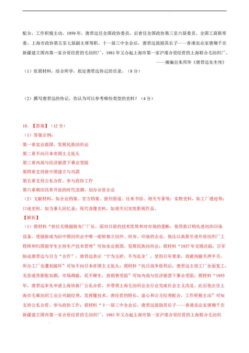 历史（河北卷）（全解全析）_2023高考押题卷_学易金卷-2023学科网押题卷（各科各版本）_2023学科网押题卷-学易金卷-历史_历史（河北卷）-学易金卷：2023年高考考前押题密卷