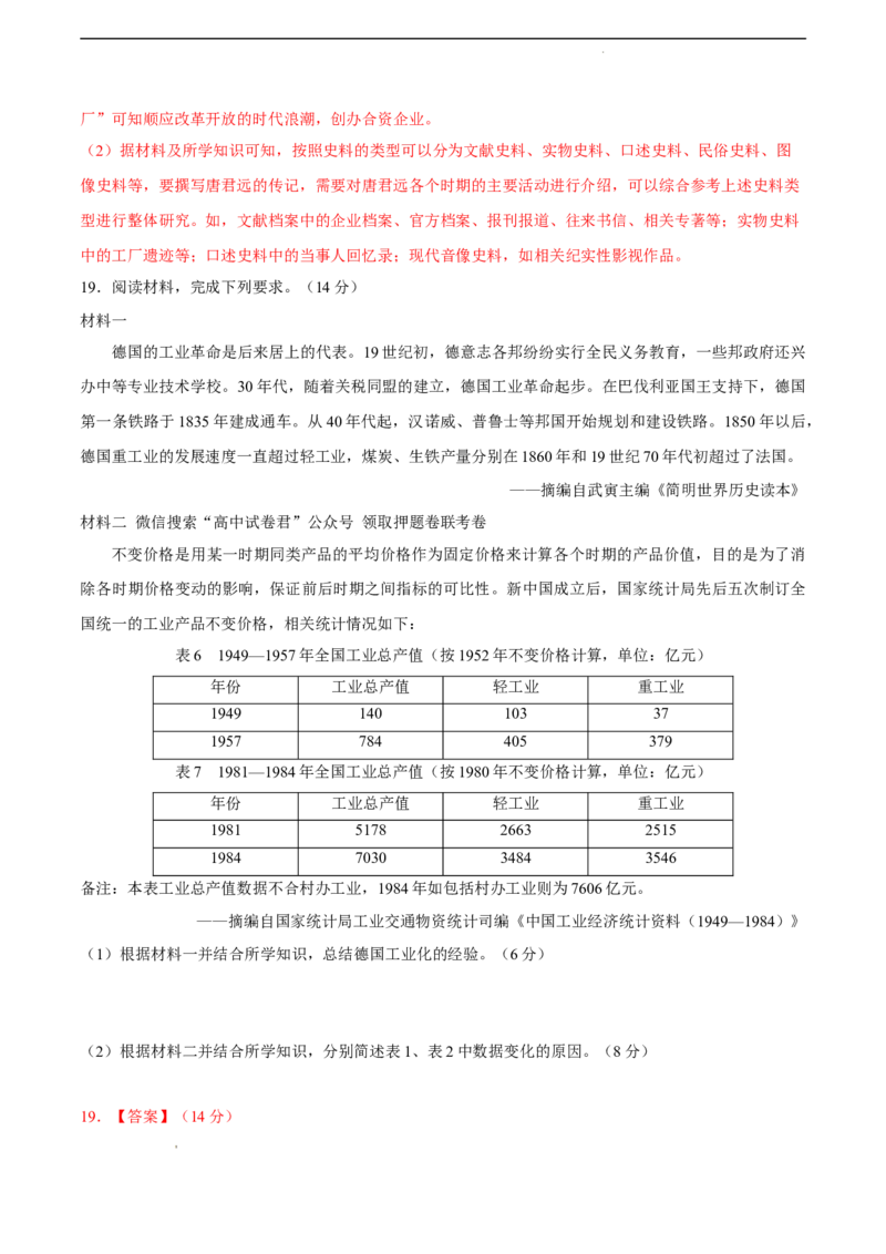 历史（河北卷）（全解全析）_2023高考押题卷_学易金卷-2023学科网押题卷（各科各版本）_2023学科网押题卷-学易金卷-历史_历史（河北卷）-学易金卷：2023年高考考前押题密卷