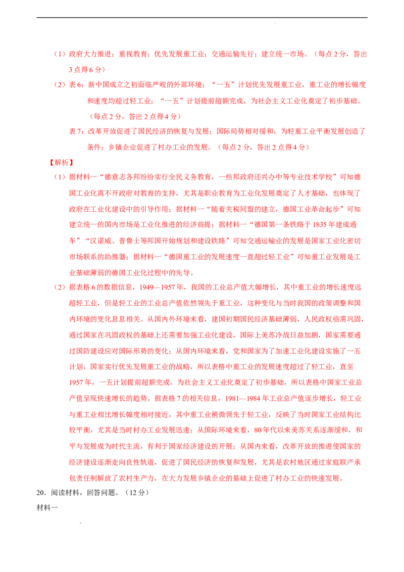 历史（河北卷）（全解全析）_2023高考押题卷_学易金卷-2023学科网押题卷（各科各版本）_2023学科网押题卷-学易金卷-历史_历史（河北卷）-学易金卷：2023年高考考前押题密卷