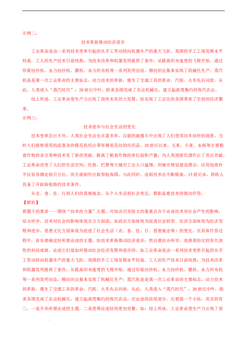 历史（河北卷）（全解全析）_2023高考押题卷_学易金卷-2023学科网押题卷（各科各版本）_2023学科网押题卷-学易金卷-历史_历史（河北卷）-学易金卷：2023年高考考前押题密卷