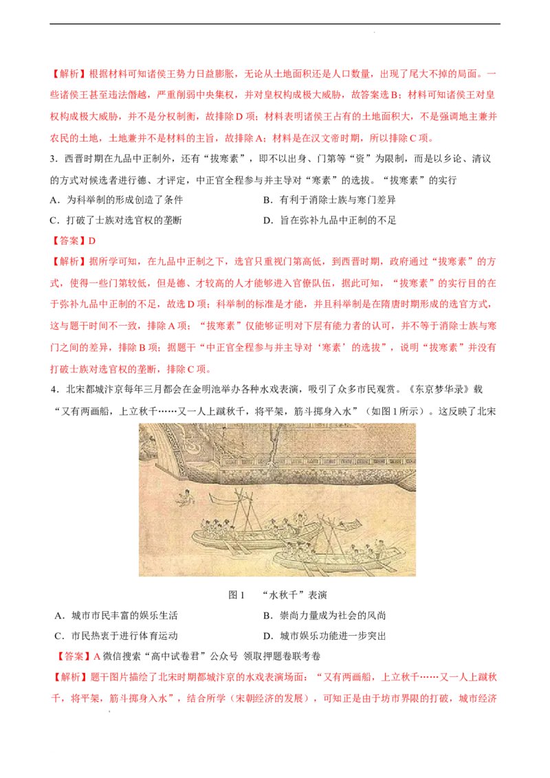 历史（河北卷）（全解全析）_2023高考押题卷_学易金卷-2023学科网押题卷（各科各版本）_2023学科网押题卷-学易金卷-历史_历史（河北卷）-学易金卷：2023年高考考前押题密卷