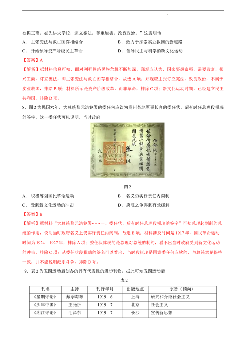 历史（河北卷）（全解全析）_2023高考押题卷_学易金卷-2023学科网押题卷（各科各版本）_2023学科网押题卷-学易金卷-历史_历史（河北卷）-学易金卷：2023年高考考前押题密卷