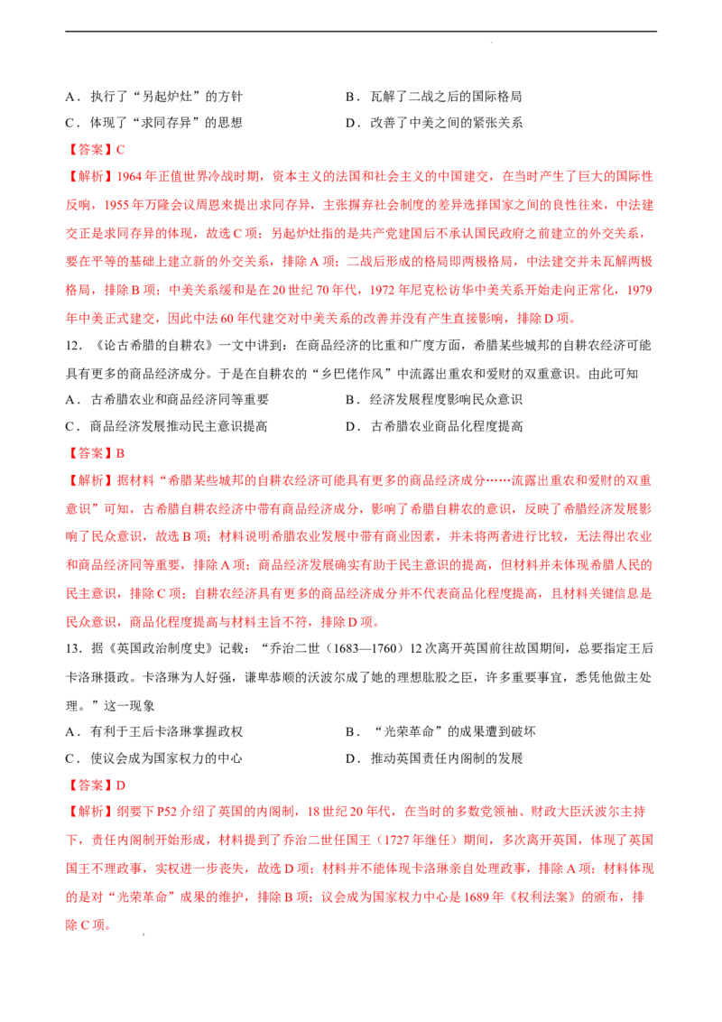 历史（河北卷）（全解全析）_2023高考押题卷_学易金卷-2023学科网押题卷（各科各版本）_2023学科网押题卷-学易金卷-历史_历史（河北卷）-学易金卷：2023年高考考前押题密卷