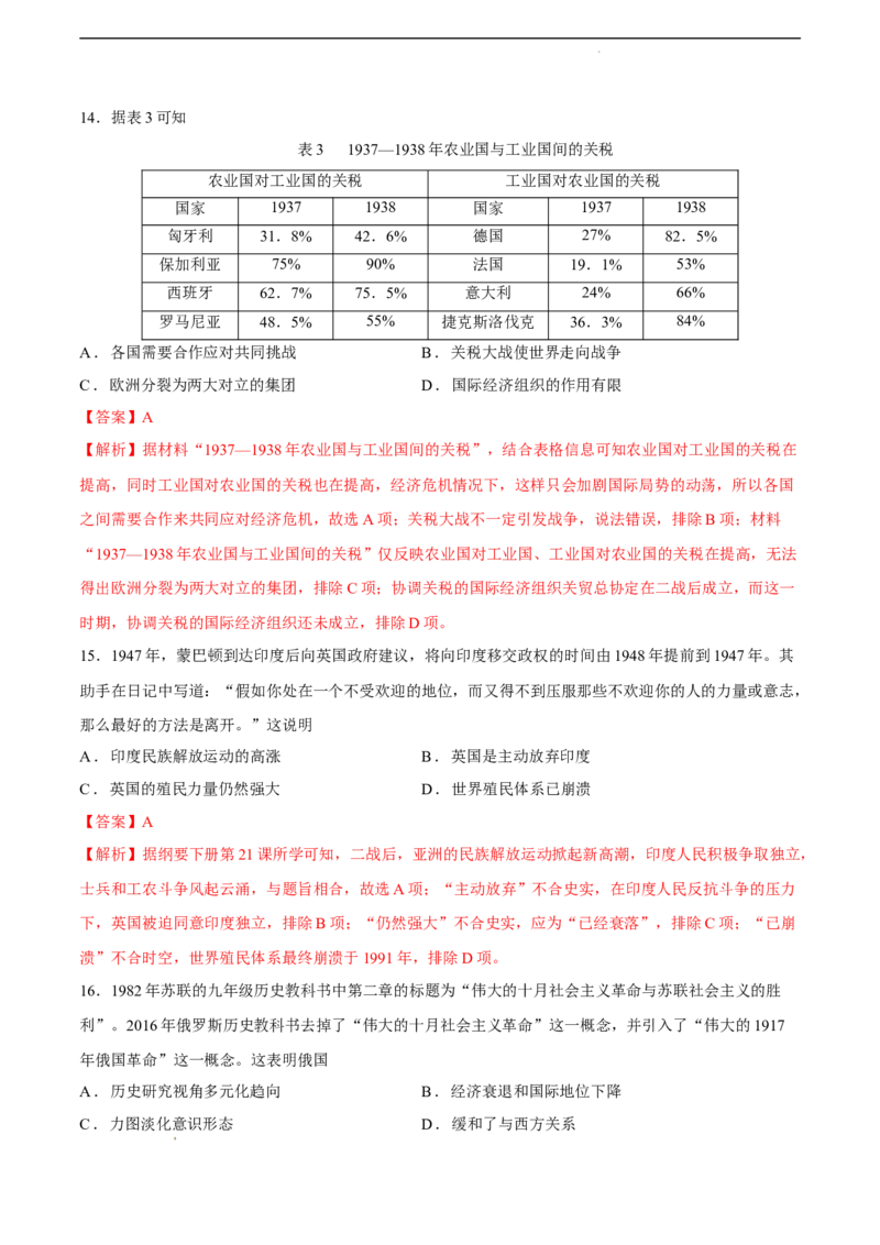 历史（河北卷）（全解全析）_2023高考押题卷_学易金卷-2023学科网押题卷（各科各版本）_2023学科网押题卷-学易金卷-历史_历史（河北卷）-学易金卷：2023年高考考前押题密卷