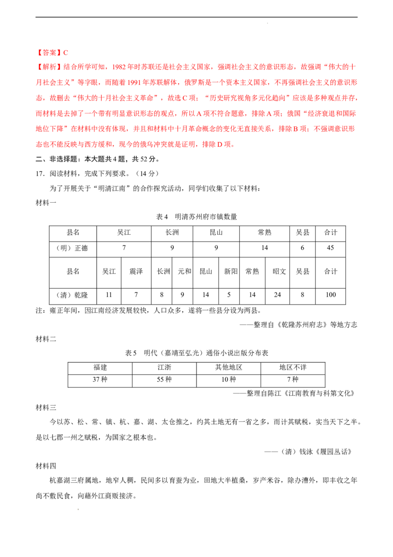历史（河北卷）（全解全析）_2023高考押题卷_学易金卷-2023学科网押题卷（各科各版本）_2023学科网押题卷-学易金卷-历史_历史（河北卷）-学易金卷：2023年高考考前押题密卷