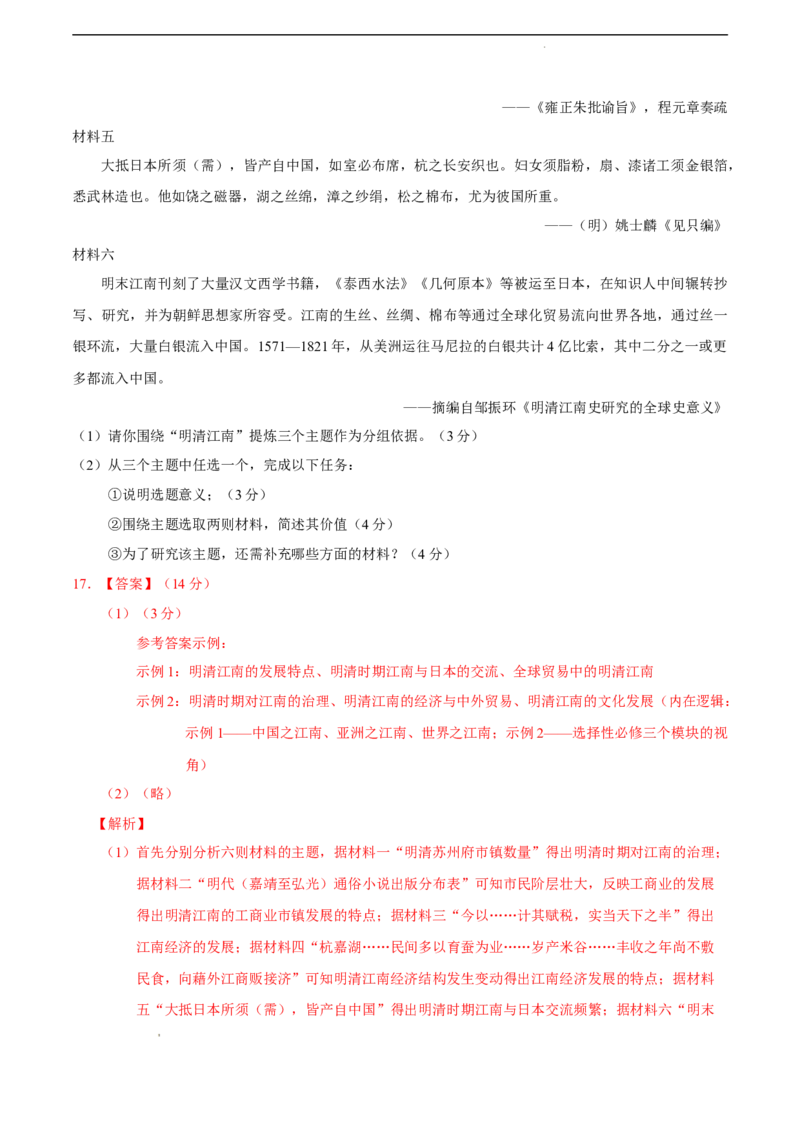 历史（河北卷）（全解全析）_2023高考押题卷_学易金卷-2023学科网押题卷（各科各版本）_2023学科网押题卷-学易金卷-历史_历史（河北卷）-学易金卷：2023年高考考前押题密卷