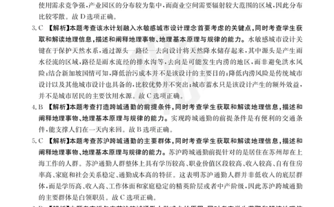地理1003C通版答案_2023年9月_01每日更新_12号_2024届新疆省高三金太阳9月联考（1003C）_新疆省2024届高三金太阳9月联考（1003C）地理