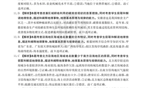 地理1003C通版答案_2023年9月_01每日更新_12号_2024届新疆省高三金太阳9月联考（1003C）_新疆省2024届高三金太阳9月联考（1003C）地理