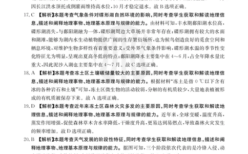 地理1003C通版答案_2023年9月_01每日更新_12号_2024届新疆省高三金太阳9月联考（1003C）_新疆省2024届高三金太阳9月联考（1003C）地理