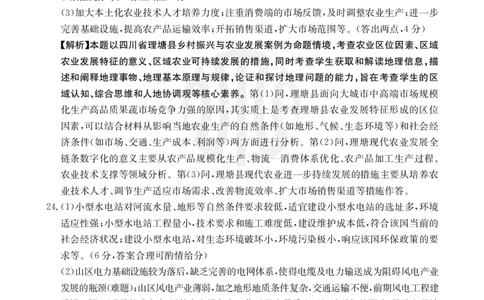 地理1003C通版答案_2023年9月_01每日更新_12号_2024届新疆省高三金太阳9月联考（1003C）_新疆省2024届高三金太阳9月联考（1003C）地理