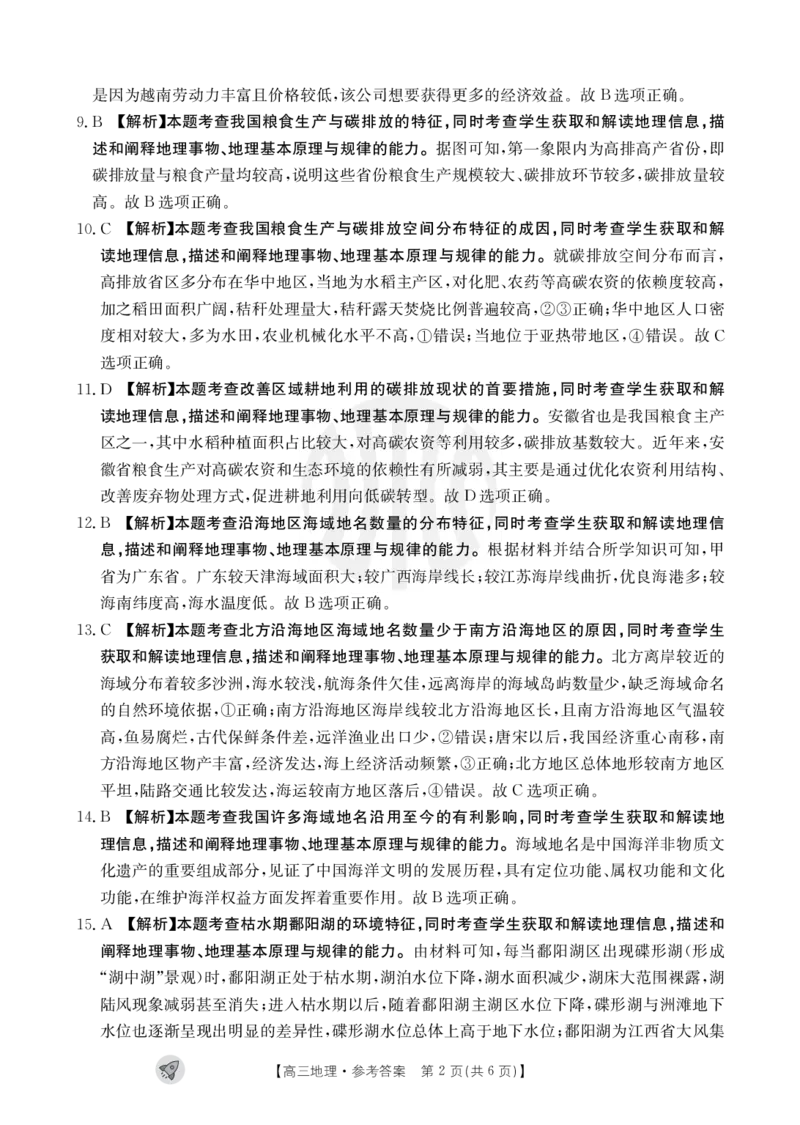 地理1003C通版答案_2023年9月_01每日更新_12号_2024届新疆省高三金太阳9月联考（1003C）_新疆省2024届高三金太阳9月联考（1003C）地理