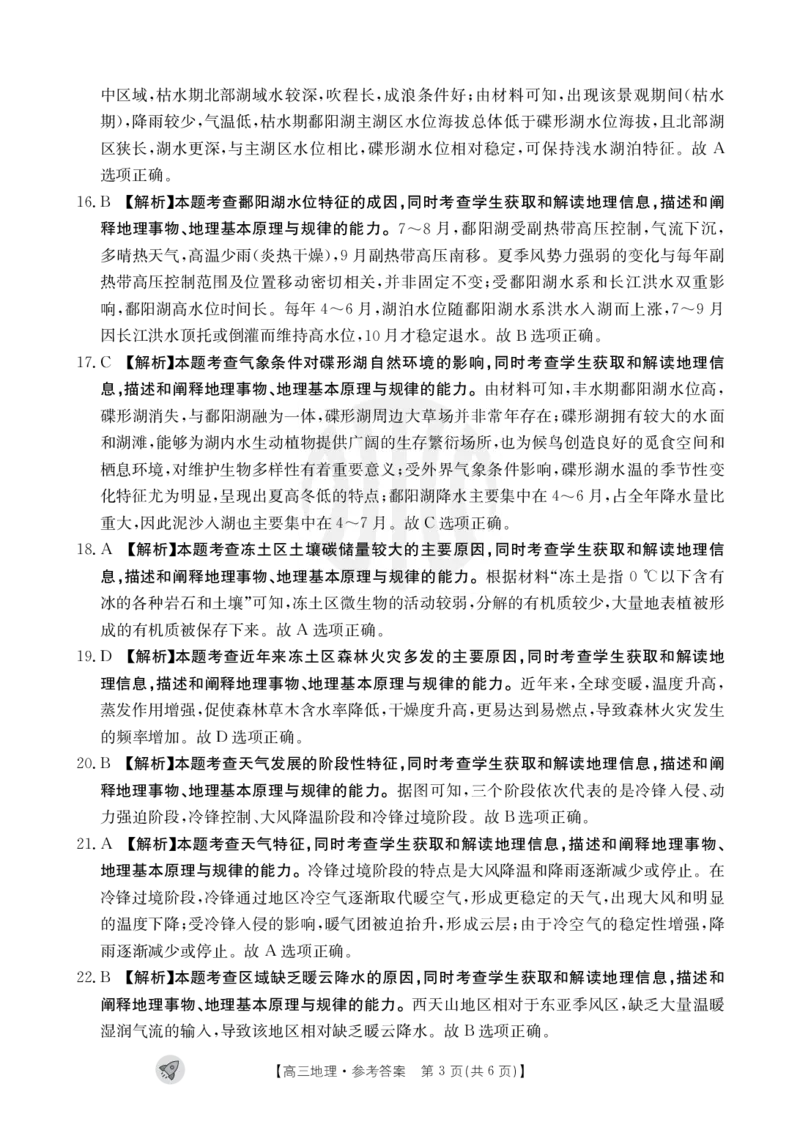地理1003C通版答案_2023年9月_01每日更新_12号_2024届新疆省高三金太阳9月联考（1003C）_新疆省2024届高三金太阳9月联考（1003C）地理